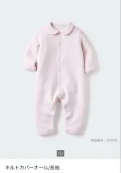 ユニクロ　キルト　ロンパース 70cm