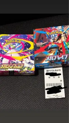 【新品】メガブレイブ　1BOX メガシンフォニア　1BOX ぺりぺりなし