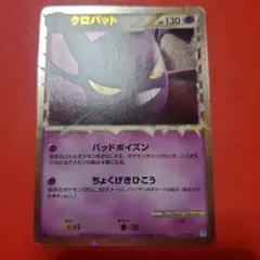 ポケモンカード クロバット グレート 037/070 L1 1ED - メルカリ