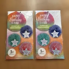 誕生日ポンポンオーナメント 2個セット