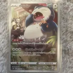 2026年最新】ポケモンカードカビゴンchrの人気アイテム - メルカリ