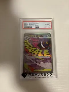 PSA10】 メガゲンガーex MA 2025 ポケモンカード #230 - メルカリ