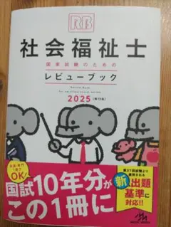 レビュー ブック 2025 看護師・看護学生のためのレビューブック2025 | 岡庭豊 |本