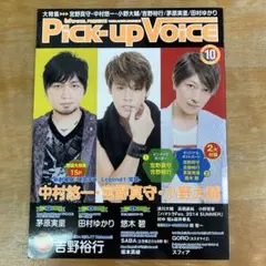 Pick-up Voice vol.82 2014年 10月号 宮野真守