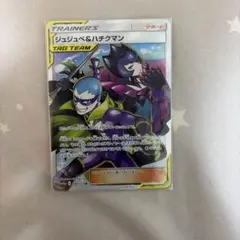 ジュジュベ&ハチクマン SR サン&ムーン ハイクラスパック タッグオールスタ…