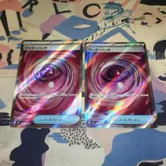 ワンダーパッチ　SR　2枚セット　ポケモンカード　ムニキスゼロ