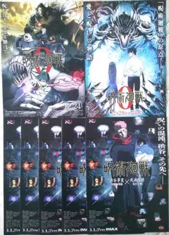呪術廻戦 映画チラシ（7枚）