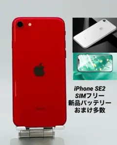 167iPhone SE2 256GBレッド/シムフリー/新品バッテリー100%