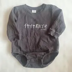 Ken Kagami イヤイヤ期ロンパース 70サイズ ダークグレー