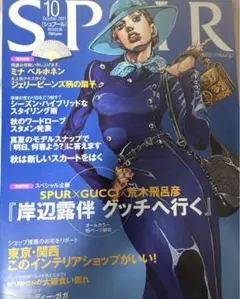 SPUR GUCCI シュプール　2011年　10月号