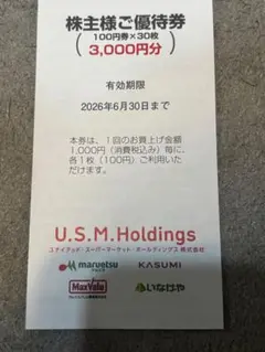 即日発送最短翌日届対応可ユナイテッドスーパー株主優待券3000円分マルエツカスミのサムネイル