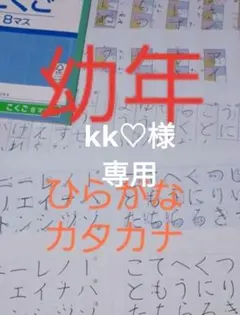 kk♡様 リクエスト 2点 まとめ商品
