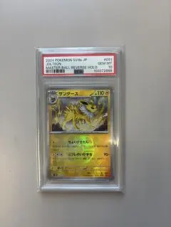 ジ*チ様 PSA10 連番　サンダース　ブースター　マスボミラー　マスボ 2026年最新】サンダース マスターボール psa10の人気アイテム - メルカリ