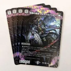 2026年最新】アビスベルジャシン帝の人気アイテム - メルカリ