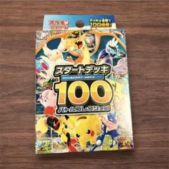 2026年最新】ポケモンカード スタートデッキ100 未開封の人気アイテム