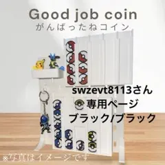 swzevt8113さん専用ページブラック/ブラック