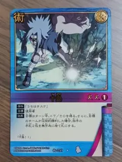 NARUTOカードゲーム 千鳥 術カードのサムネイル