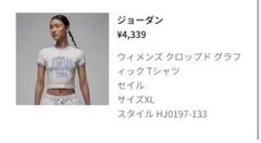 NIKE Jordan ウィメンズ クロップド Tシャツ XL セイル