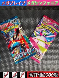 【未開封】メガブレイブ　メガシンフォニア　バラパック　各1パック