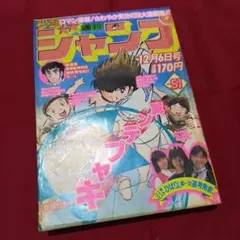 2026年最新】週刊少年ジャンプ 1982の人気アイテム - メルカリ