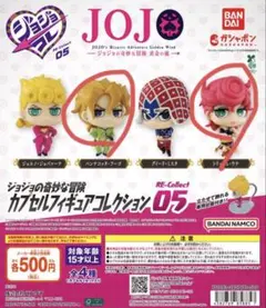 ジョジョの奇妙な冒険 カプセルフィギュアコレクション05 フーゴ　トリッシュ