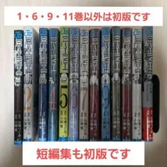 【初版】DEATH NOTE 全巻セット 1〜12巻&短編集