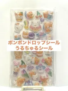 ボンボンドロップシール・うるちゅるシール
