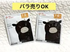 カインデスト　牛肉のピューレ　2個