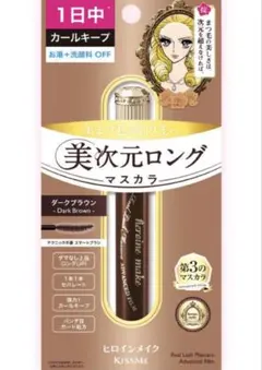 新品 キスミー　ヒロインメイク　リアルラッシュマスカラ　アドバンストフィルム02