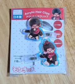 モンチッチ アクリルヘアクリップ①