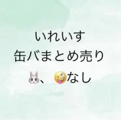 いれいす 缶バッジ おしみつ21 デフォ りうら - メルカリ