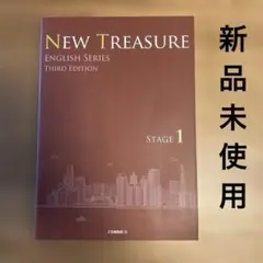 NEW TREASURE Stage1 Third Edition 中1教科書