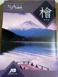 JTB たびもの撰華 PREMIUM 極11万円相当 有効期限2027/7 - メルカリ