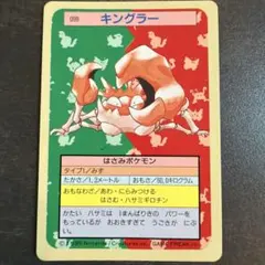 ポケモンカード トップサン キングラー 099 - メルカリ