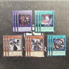 遊戯王　堕天使　デッキパーツ　フルコンプセット　禁じられた聖冠