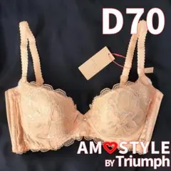 【D70】トリンプ アモスタイル ブラジャー オレンジ ピンク 透けにくい