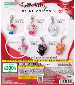 ハローキティ めじるしアクセサリー 4種セットガチャガチャ キティ