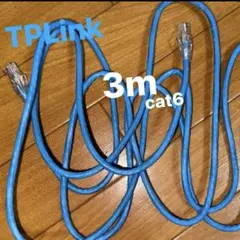 TpLink LANケーブ　3M 最大速度1ギガ、2.5ギガ、5ギガ Cat 6