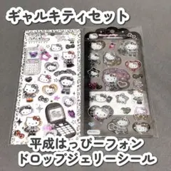 【正規品】平成はっぴーフォン ドロップジェリーシール ギャルキティ ハローキティ