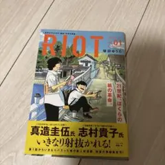 RIOT. 1