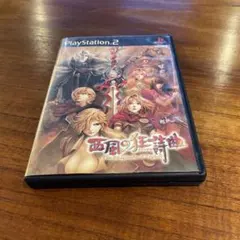 西風の狂詩曲 PS2