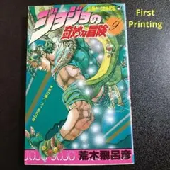 週刊少年ジャンプ1990年53号 ジョジョの奇妙な冒険 - メルカリ