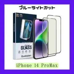 iPhone 14ProMaxガラスフィルム ブルーライトカット