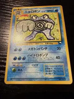 コロコロコミックコンテスト入賞 ニョロボン ポケモンカード 旧裏(管理