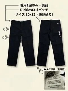 や*ま様 【着用1回のみ・美品】Dickies（ディッキーズ）874 30x32