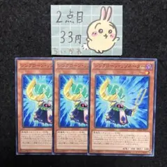 遊戯王 シンクローン・リゾネーター ×3 ノーマル