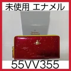 【未使用品】55wv355　Vivienne エナメルRED 長財布のサムネイル