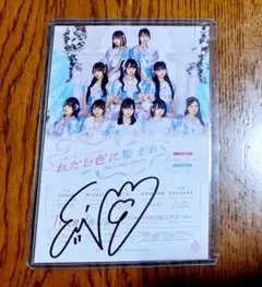 大場花菜 直筆 あの子コンプレックス 直筆コンプ 2点セット】大場花菜 直筆サイン あの子コンプレックス この空が