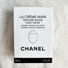 【未使用】CHANEL ハンドクリーム50ml