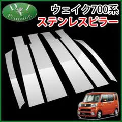 送料無料！ダイハツ ウェイク トヨタ ピクシスメガ 純正 右 フロント